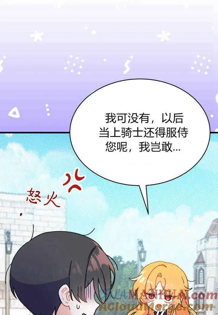 《谢绝当鹊桥》第07话图57