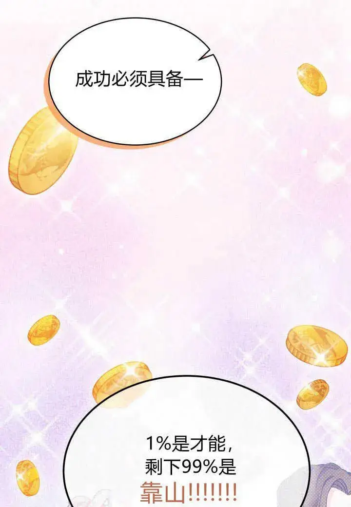 《谢绝当鹊桥》第07话图68