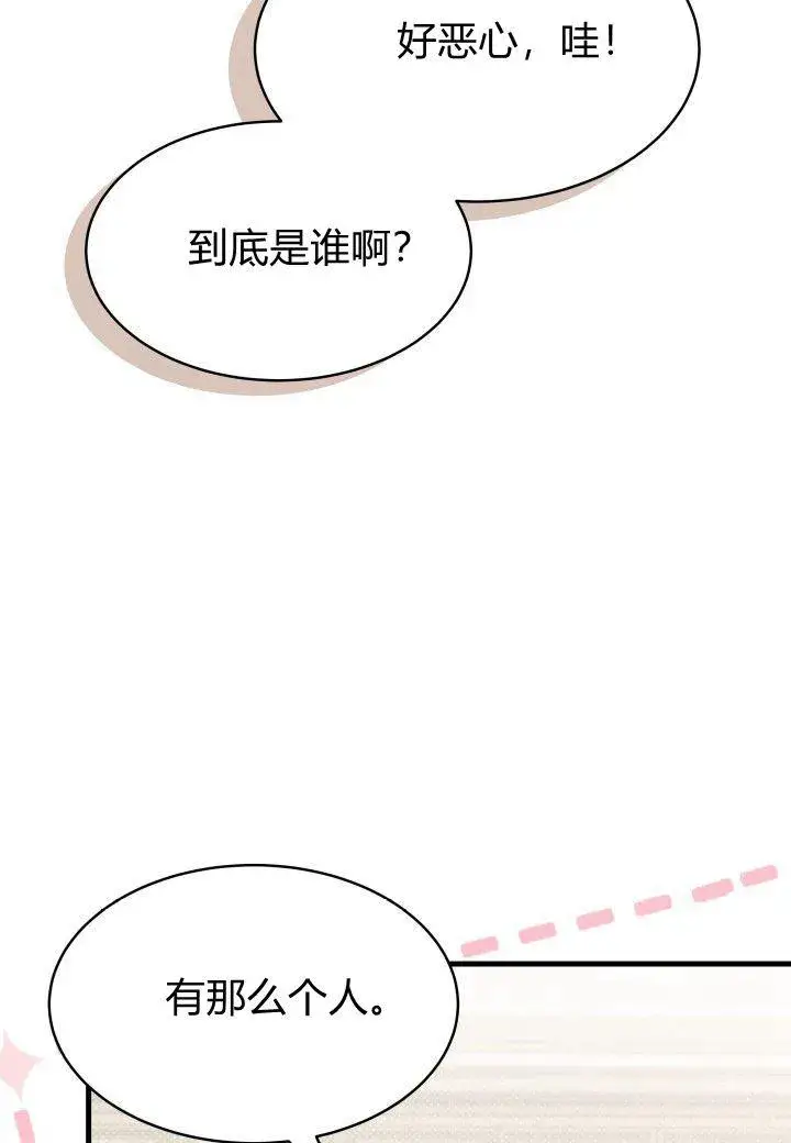 《谢绝当鹊桥》第07话图7
