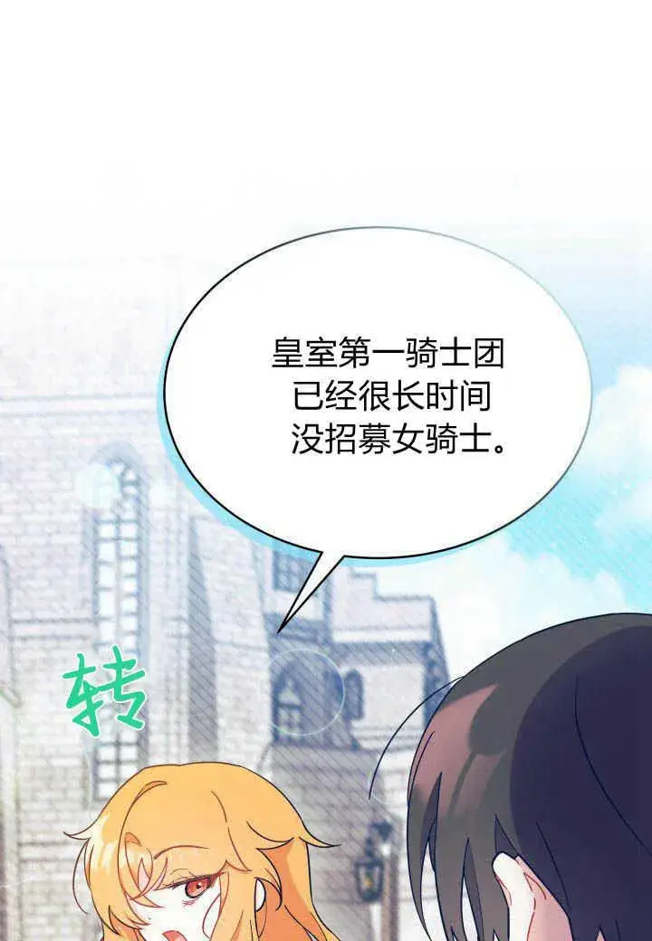 《谢绝当鹊桥》第07话图72
