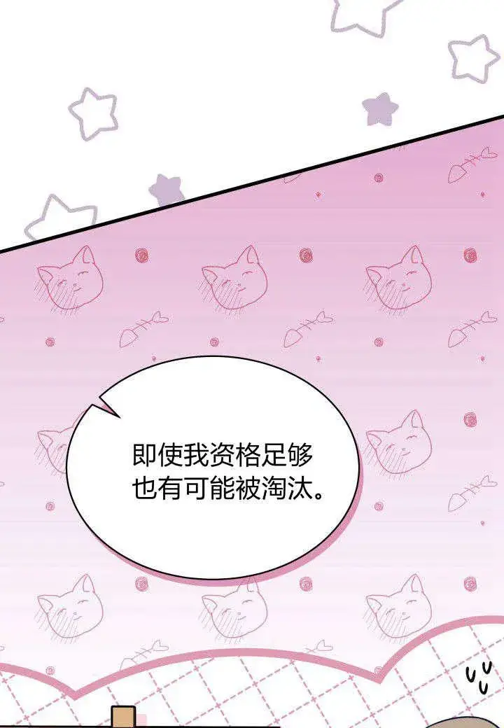 《谢绝当鹊桥》第07话图74