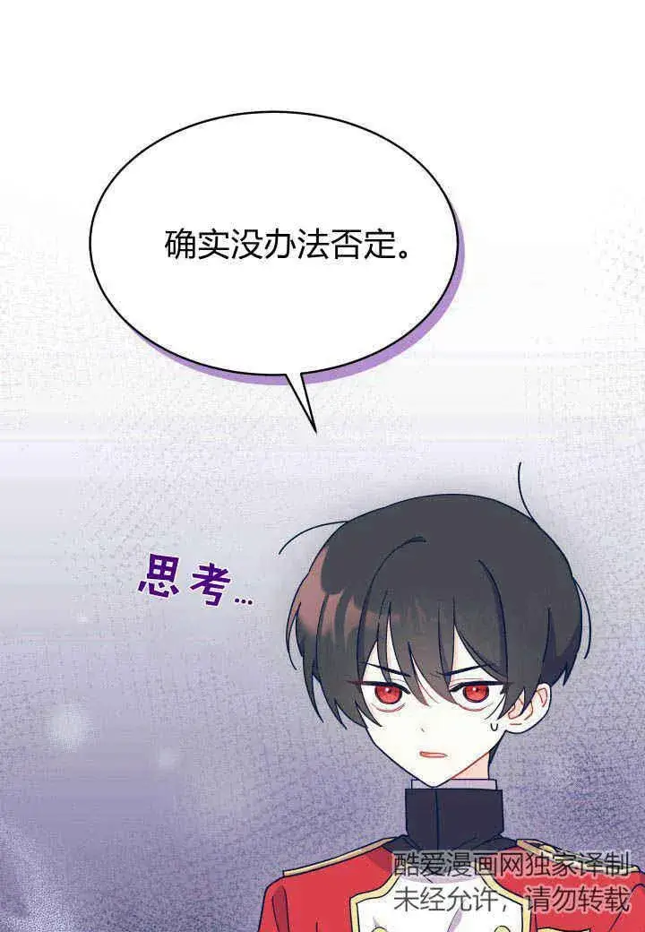 《谢绝当鹊桥》第07话图76