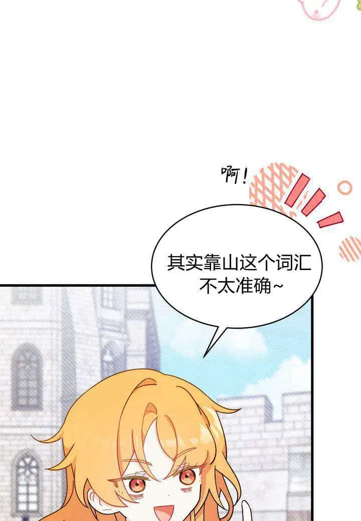 《谢绝当鹊桥》第07话图79