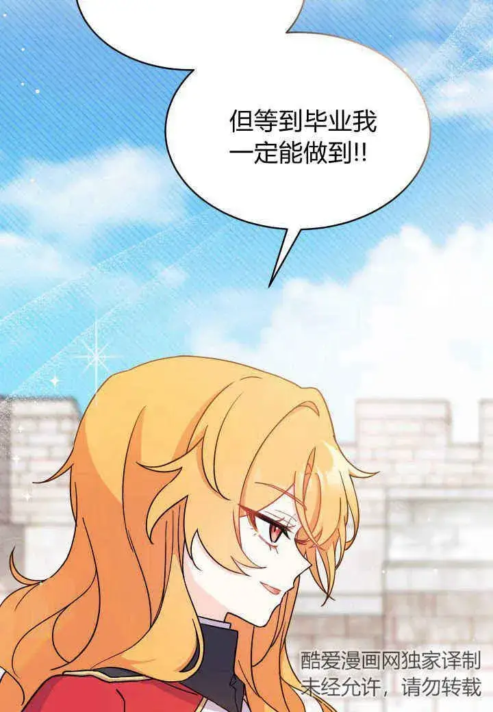 《谢绝当鹊桥》第07话图83