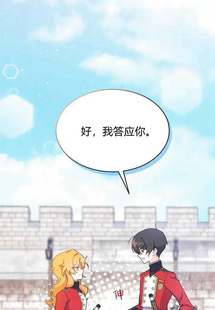 《谢绝当鹊桥》第07话图87