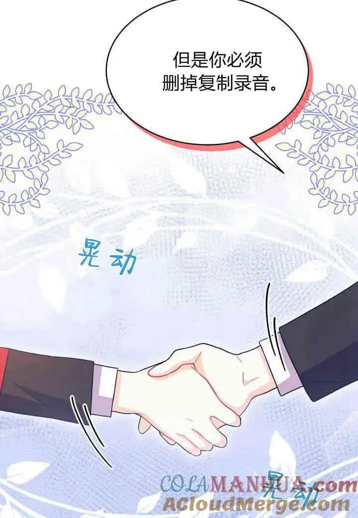 《谢绝当鹊桥》第07话图89