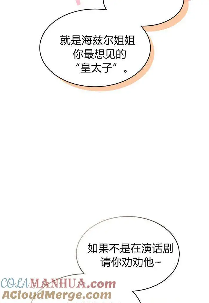 《谢绝当鹊桥》第07话图9