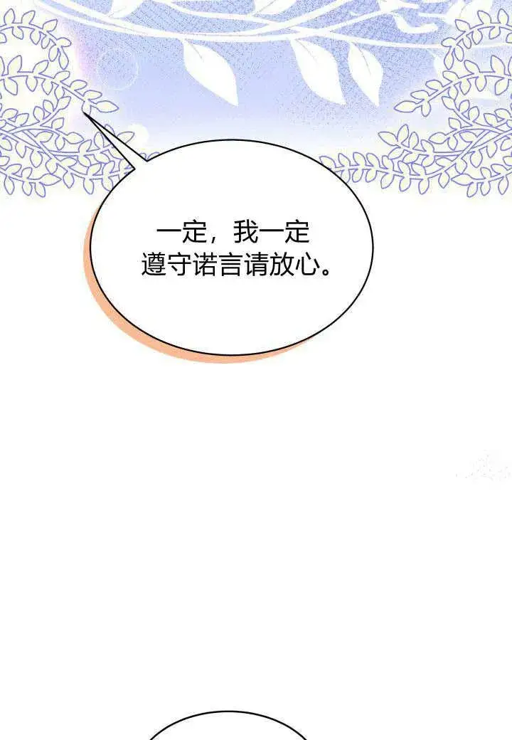 《谢绝当鹊桥》第07话图90