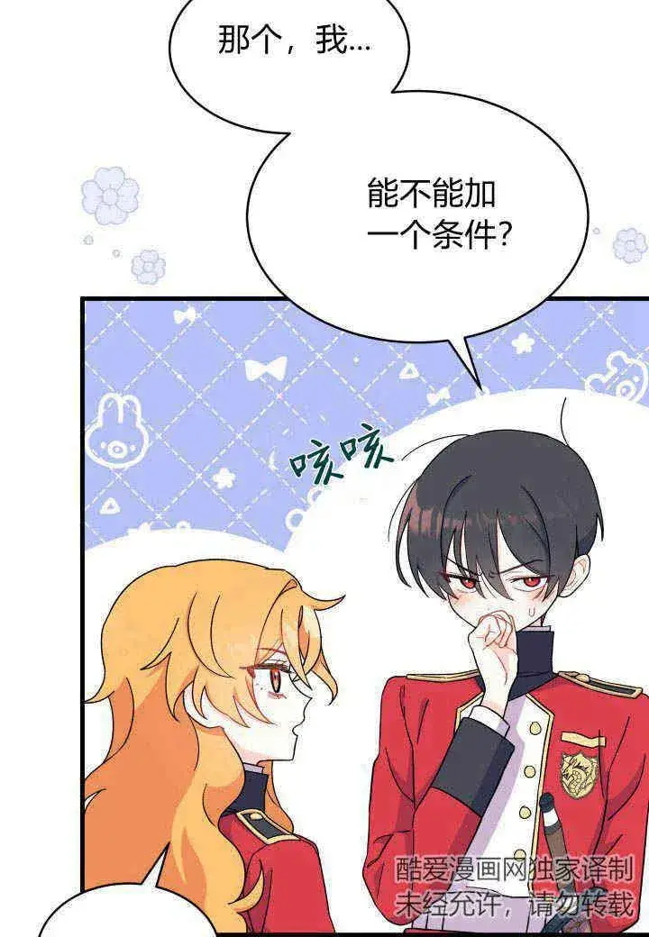 《谢绝当鹊桥》第07话图91