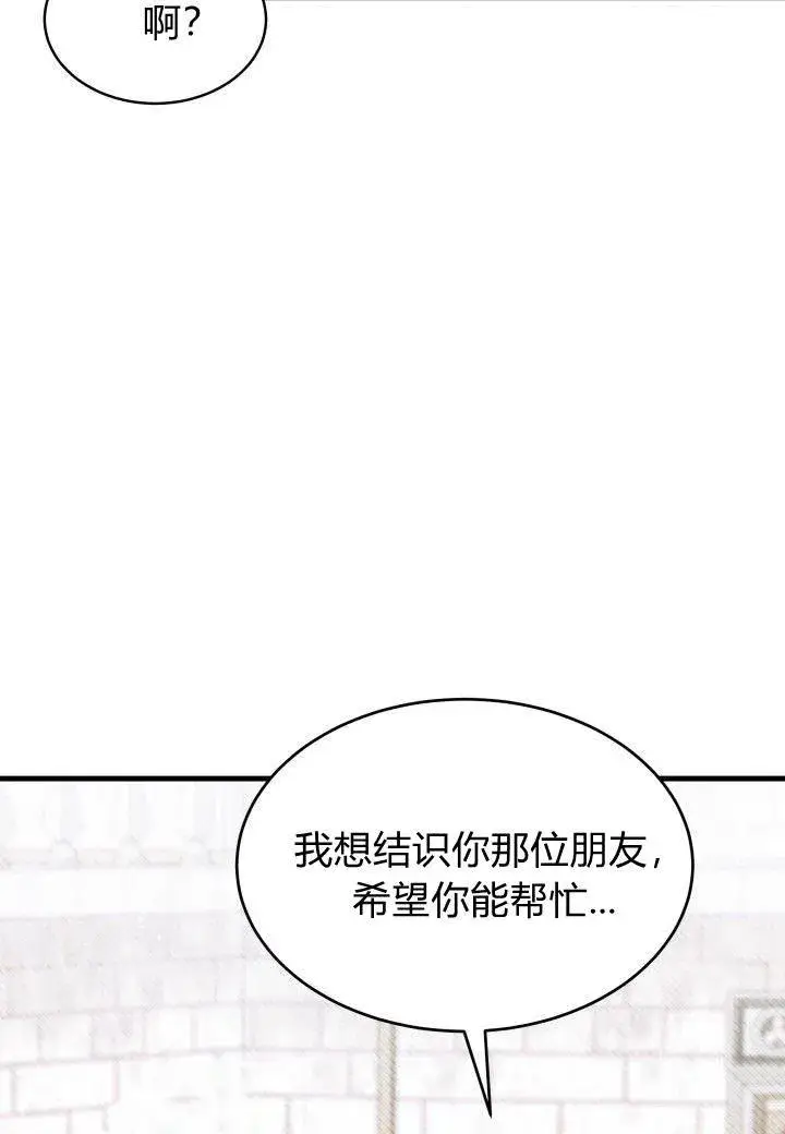《谢绝当鹊桥》第07话图92