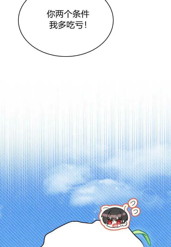 《谢绝当鹊桥》第07话图94