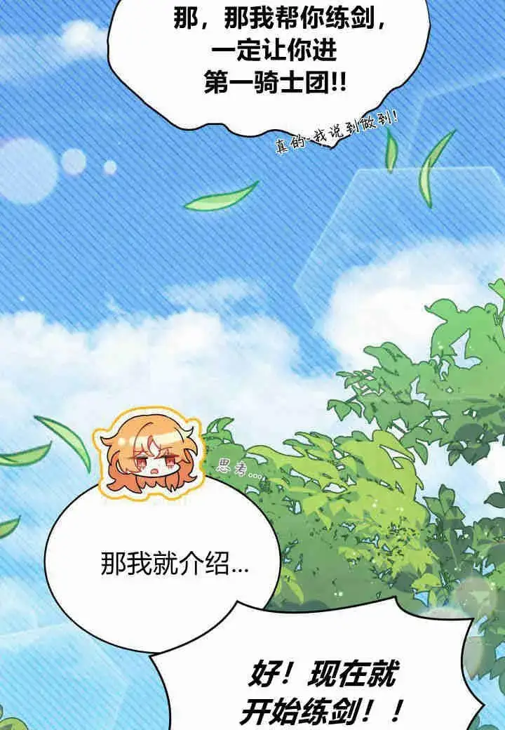 《谢绝当鹊桥》第07话图95
