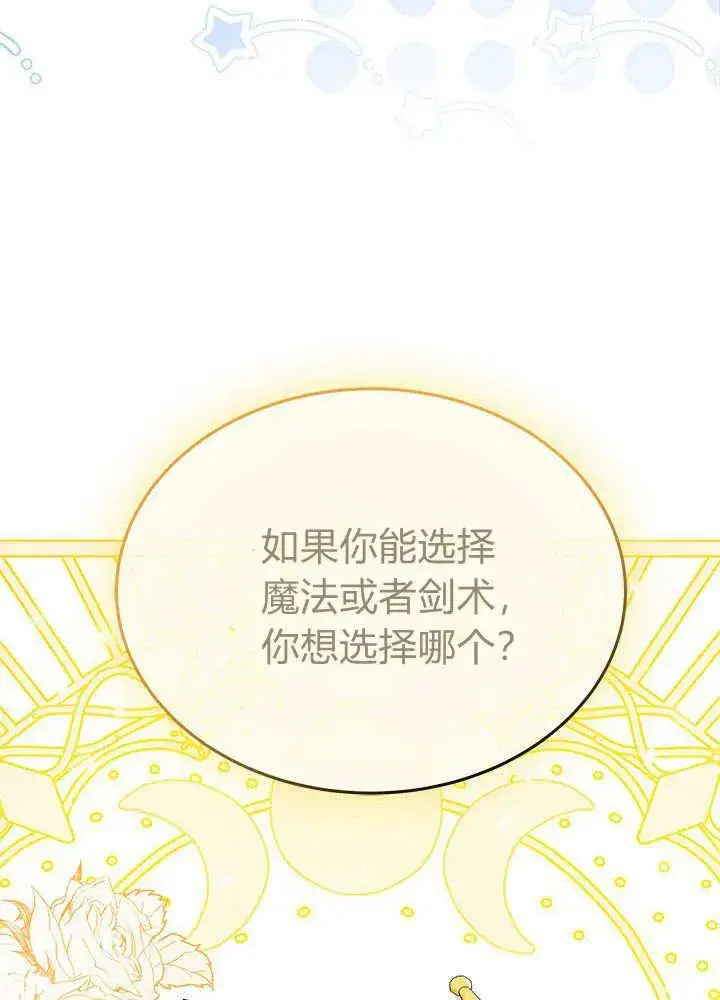 《谢绝当鹊桥》第61话图106