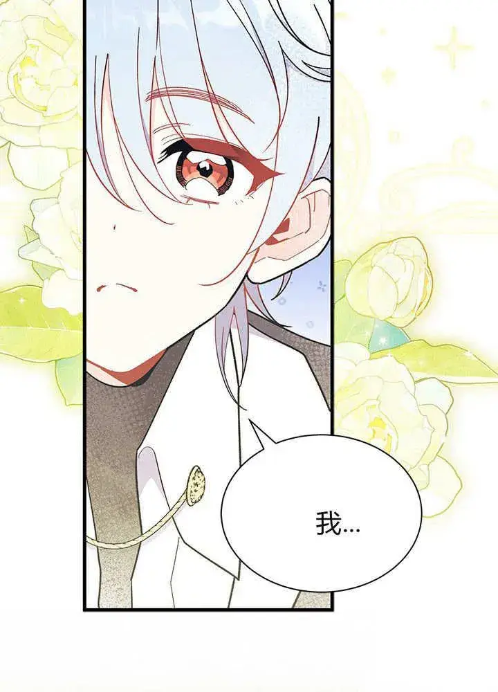 《谢绝当鹊桥》第61话图108