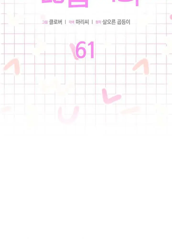 《谢绝当鹊桥》第61话图11