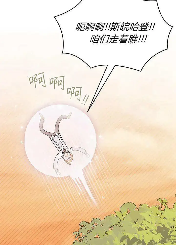 《谢绝当鹊桥》第61话图114