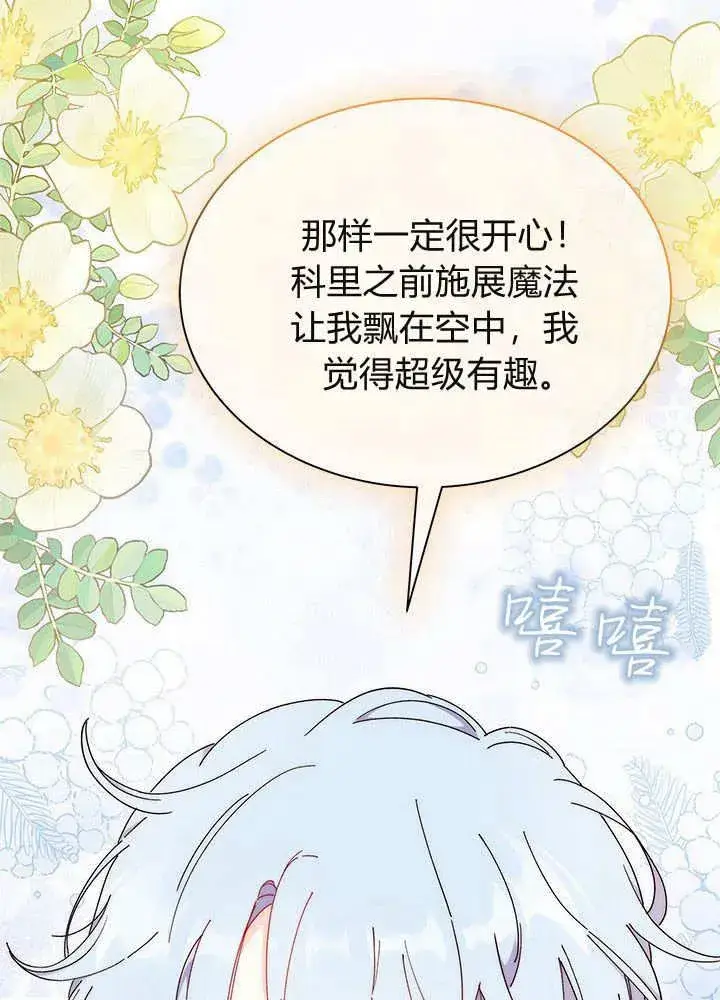《谢绝当鹊桥》第61话图116