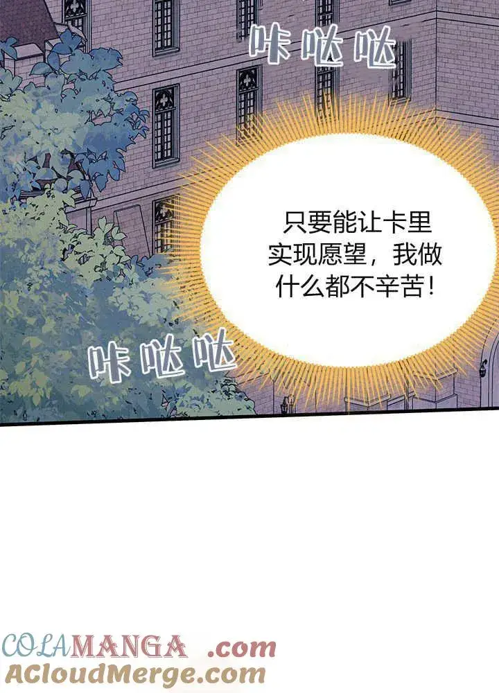 《谢绝当鹊桥》第61话图121