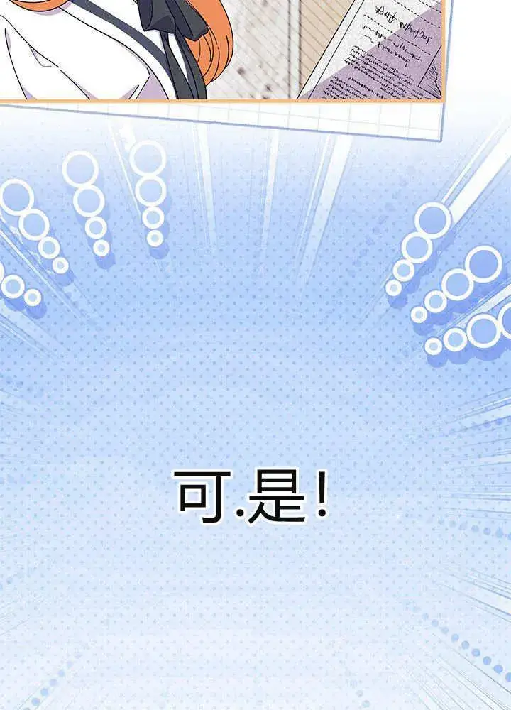 《谢绝当鹊桥》第61话图24