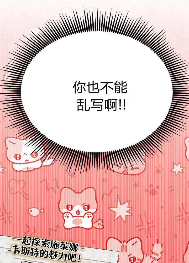 《谢绝当鹊桥》第61话图26