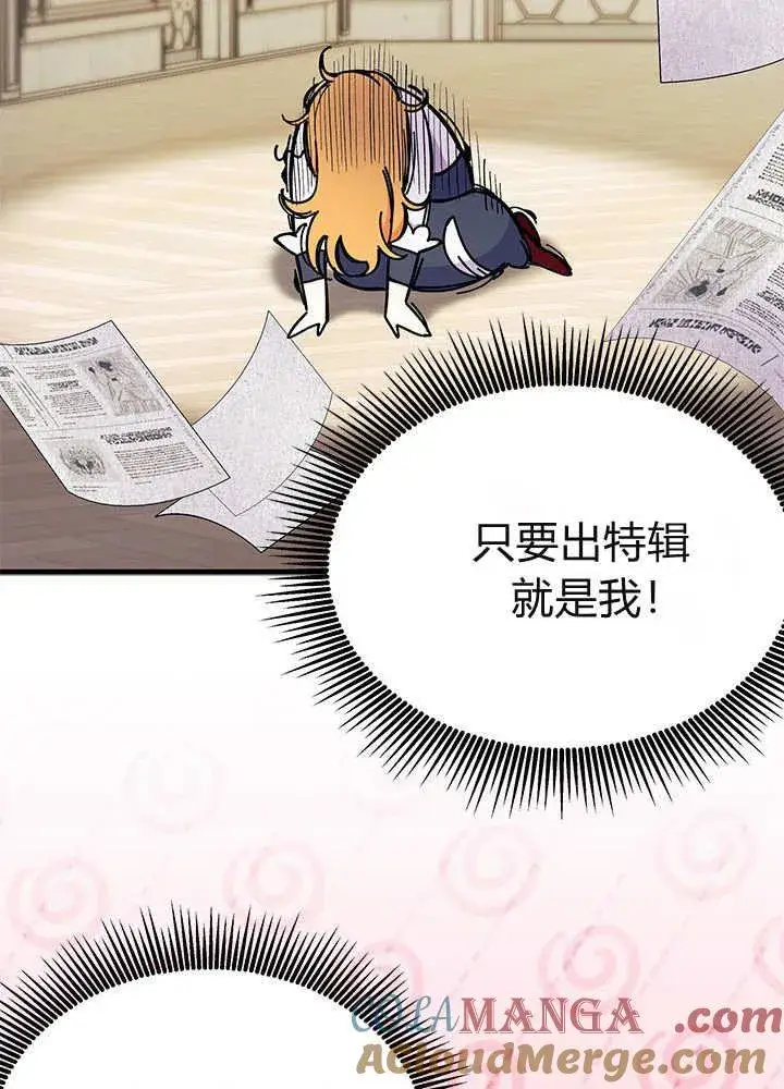 《谢绝当鹊桥》第61话图29