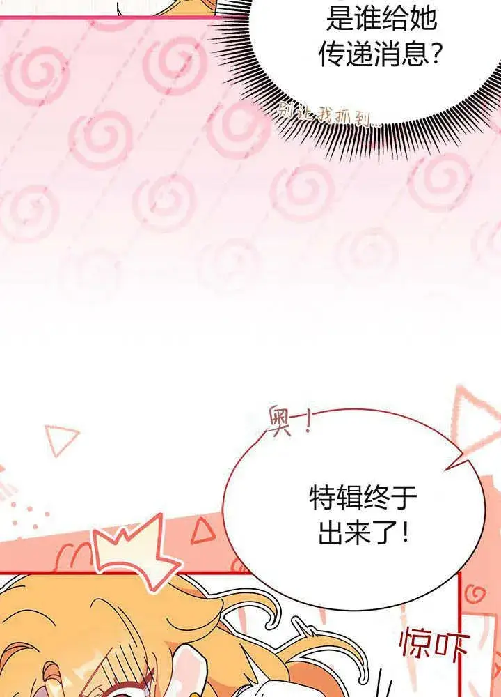 《谢绝当鹊桥》第61话图31