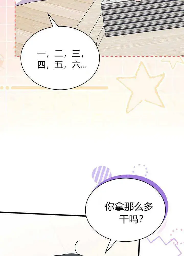 《谢绝当鹊桥》第61话图36