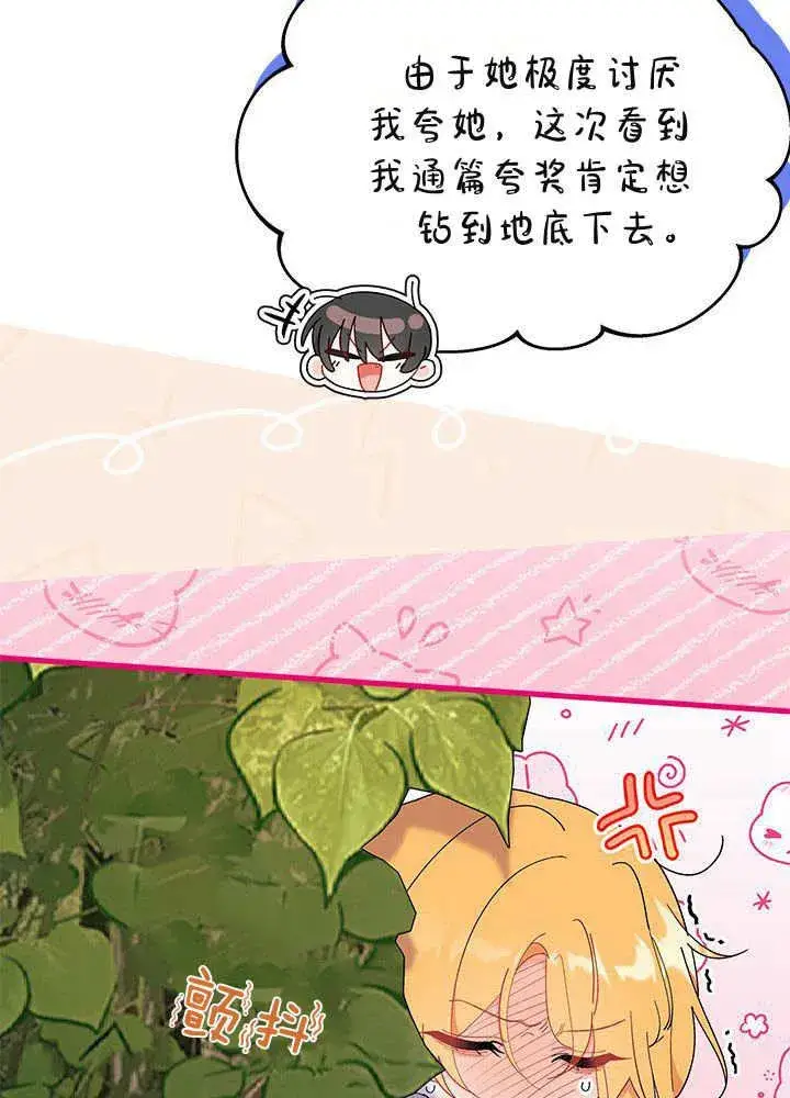《谢绝当鹊桥》第61话图46
