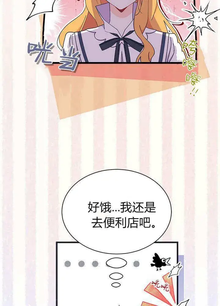 《谢绝当鹊桥》第61话图66
