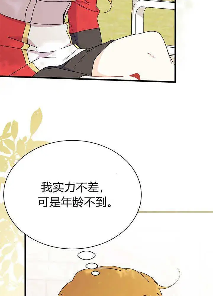 《谢绝当鹊桥》第61话图79