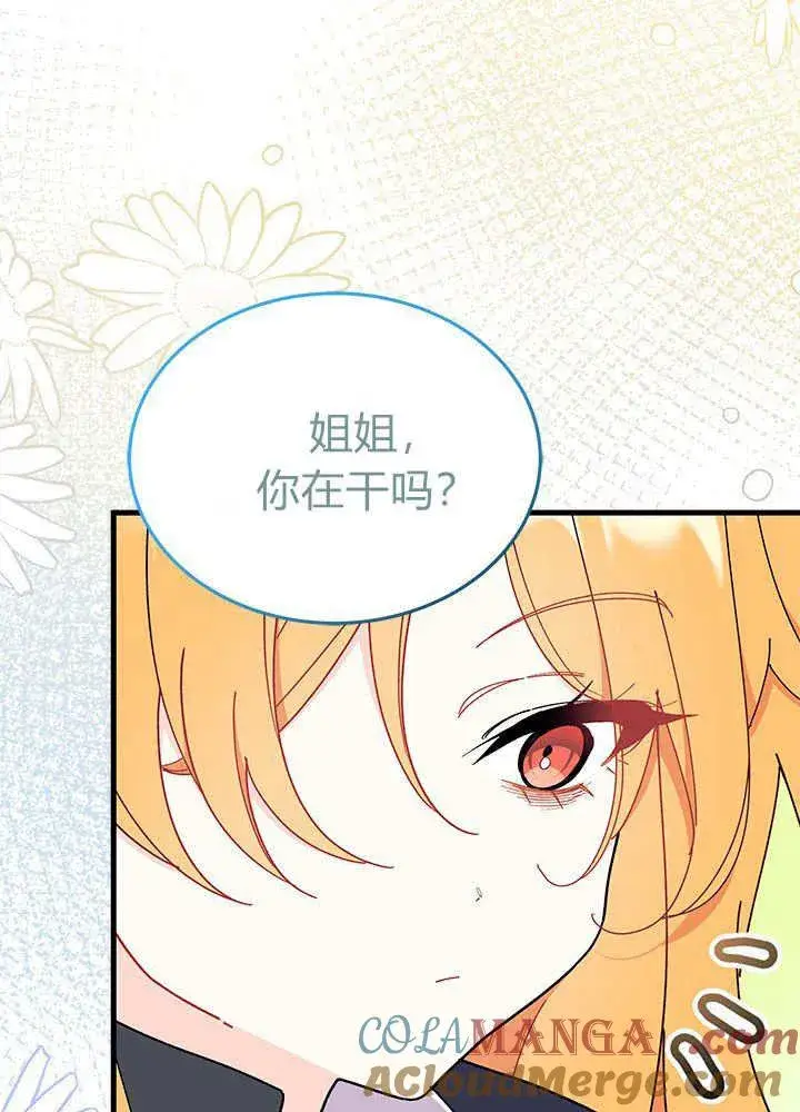 《谢绝当鹊桥》第61话图81