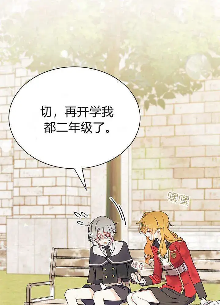 《谢绝当鹊桥》第61话图87