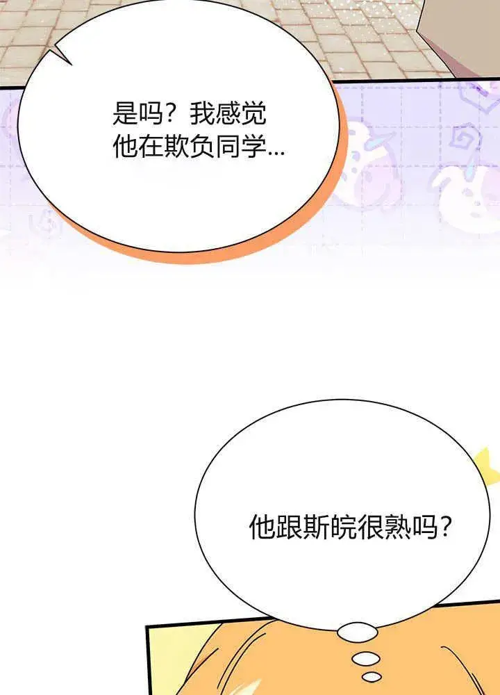 《谢绝当鹊桥》第61话图91