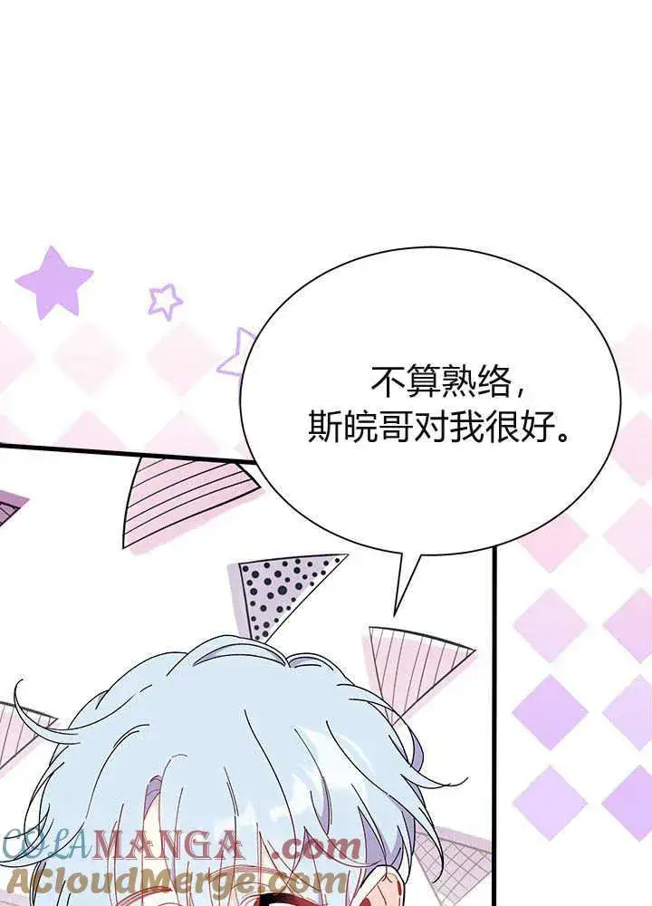 《谢绝当鹊桥》第61话图93