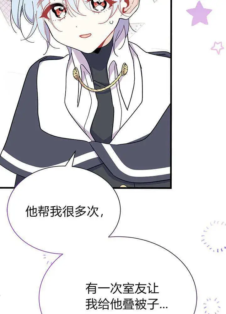 《谢绝当鹊桥》第61话图94