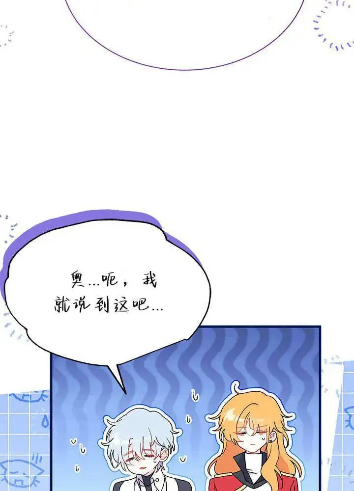 《谢绝当鹊桥》第61话图95