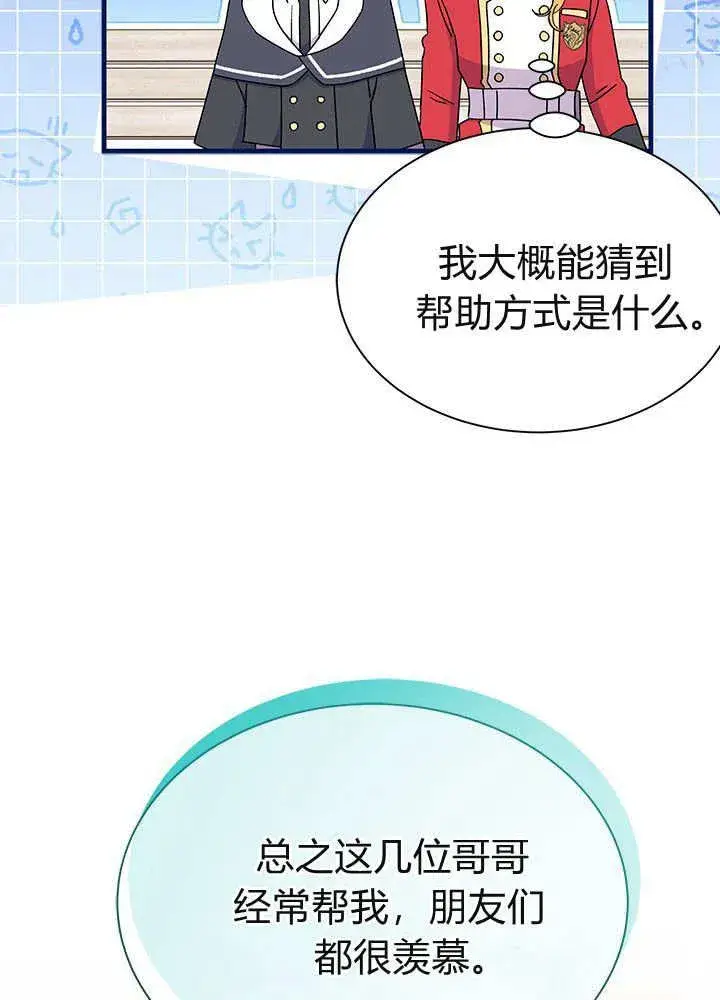 《谢绝当鹊桥》第61话图96