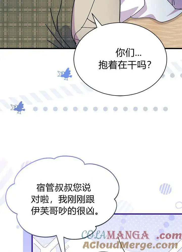 《谢绝当鹊桥》第62话图85