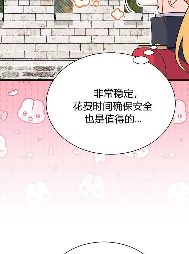 《谢绝当鹊桥》第63话图102