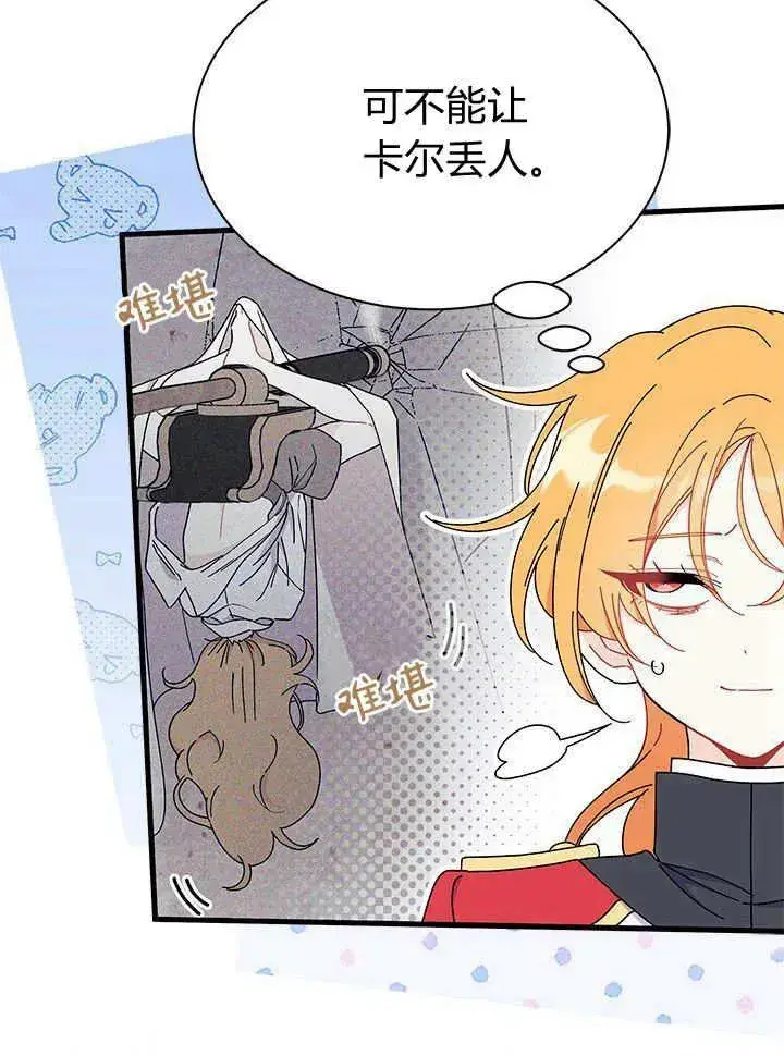 《谢绝当鹊桥》第63话图103