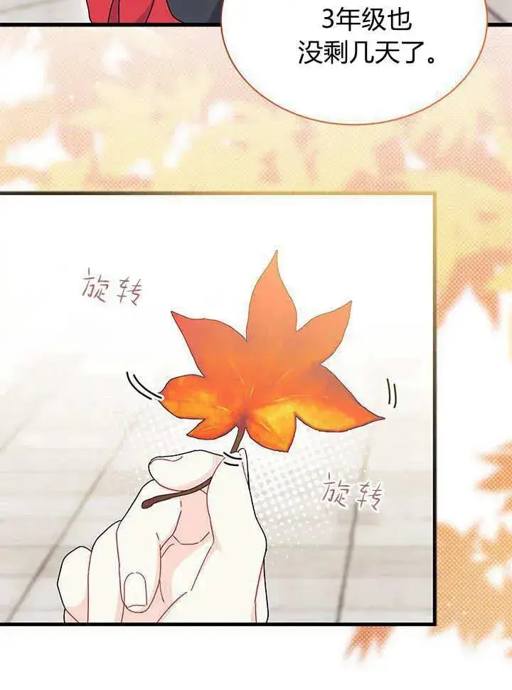 《谢绝当鹊桥》第63话图111