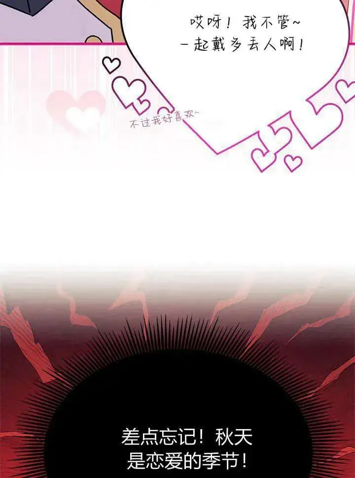 《谢绝当鹊桥》第63话图116