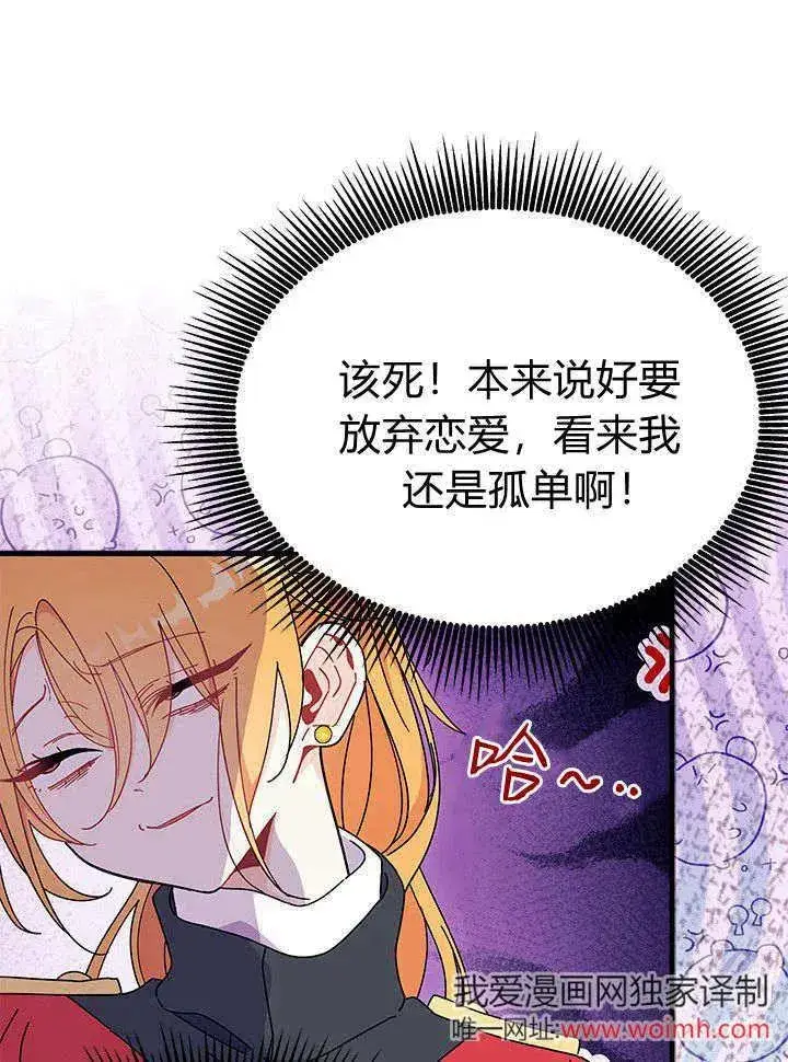 《谢绝当鹊桥》第63话图118
