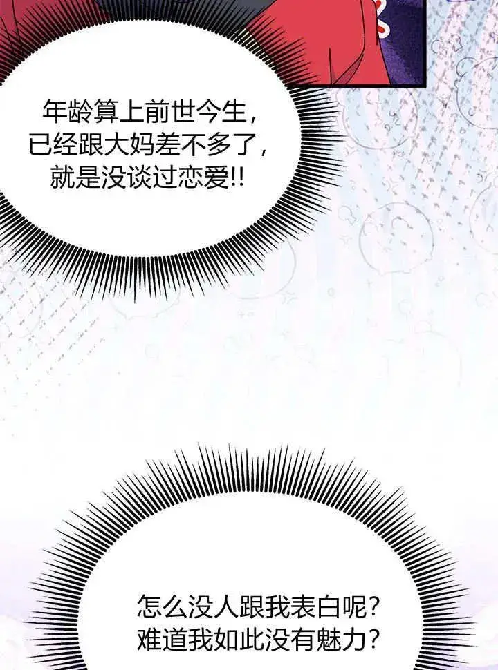 《谢绝当鹊桥》第63话图119