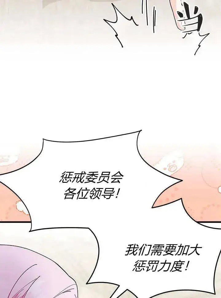 《谢绝当鹊桥》第63话图12