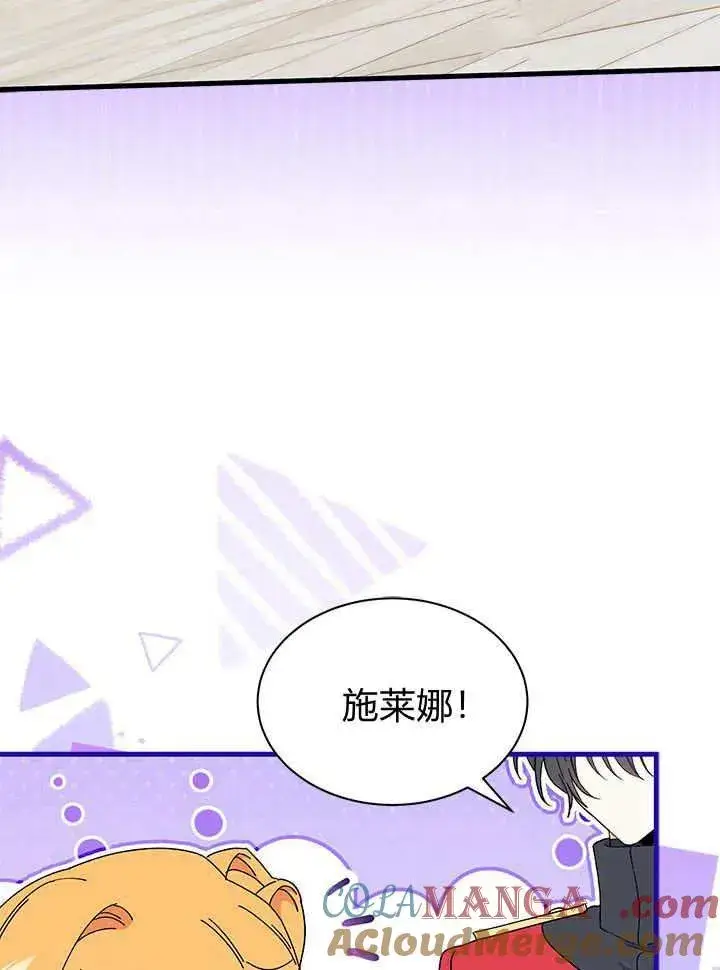 《谢绝当鹊桥》第63话图121