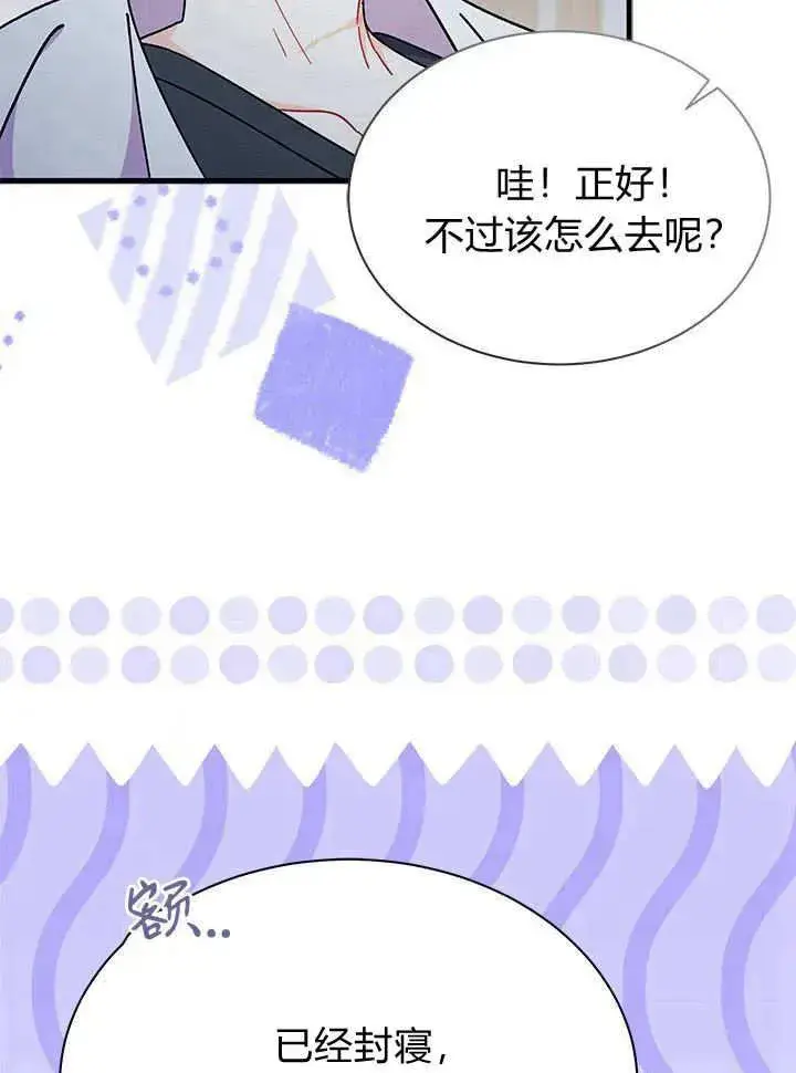 《谢绝当鹊桥》第63话图23