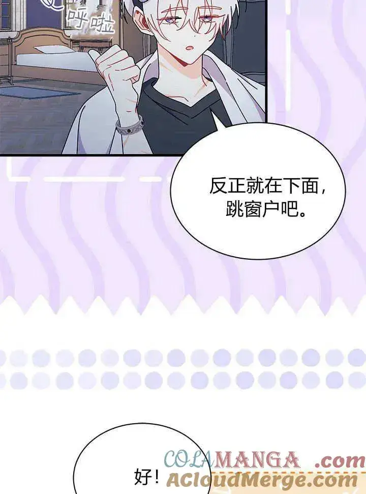 《谢绝当鹊桥》第63话图25