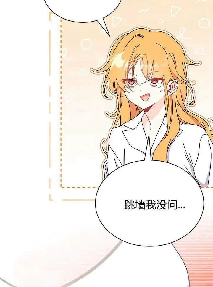 《谢绝当鹊桥》第63话图26