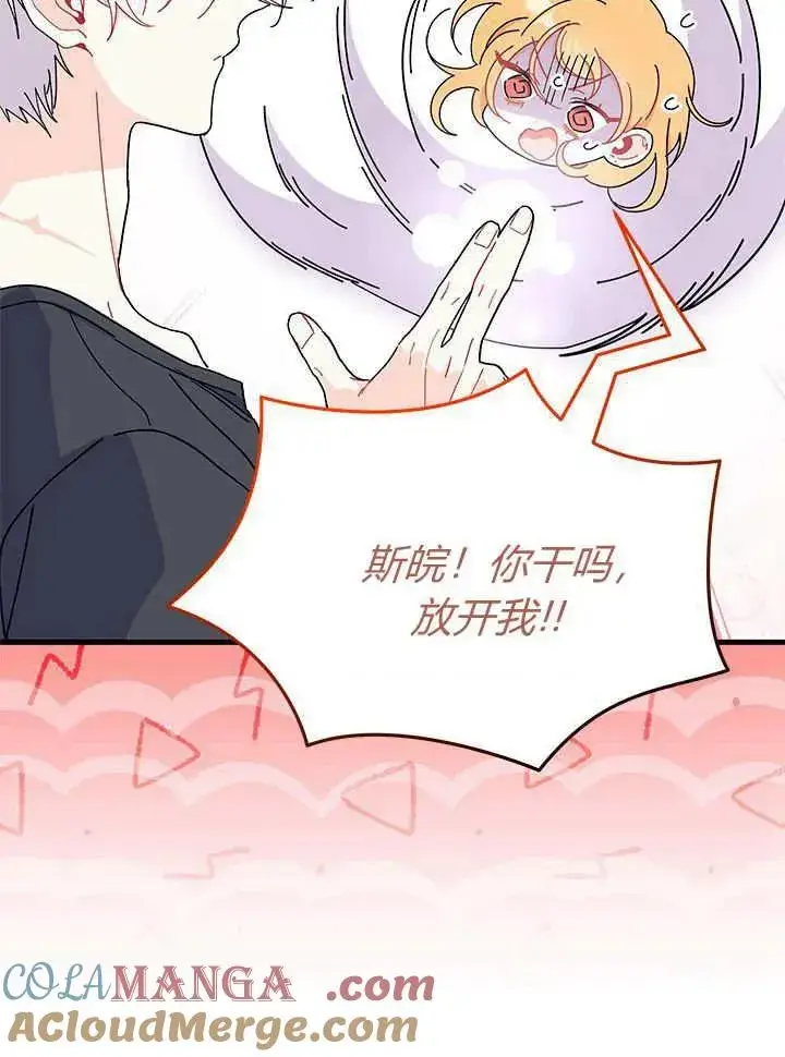 《谢绝当鹊桥》第63话图29